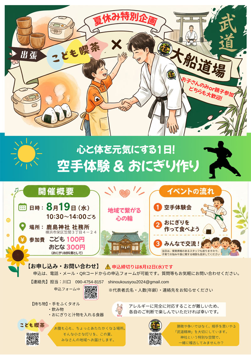 サマーイベント